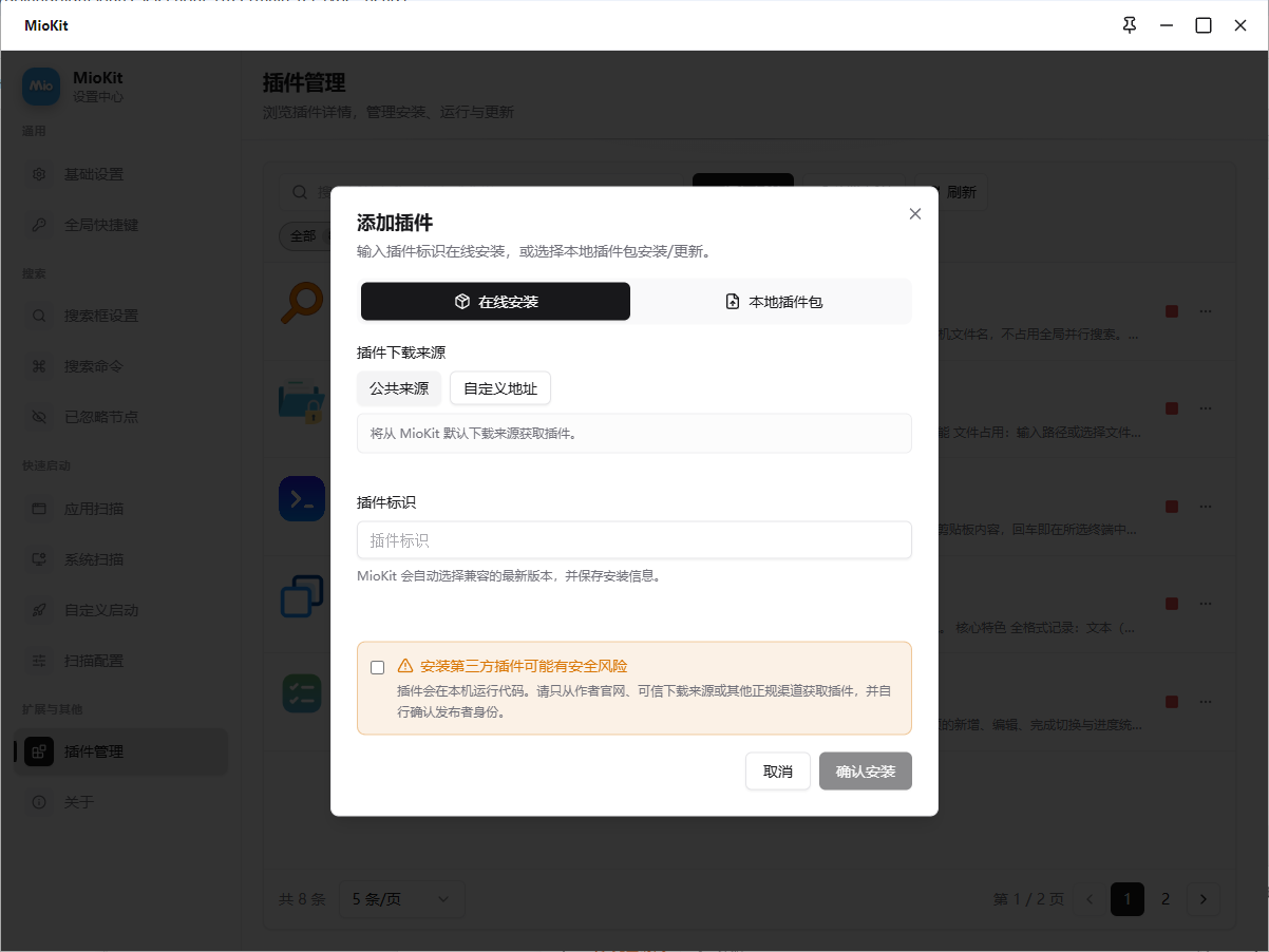 MioKit 添加在线插件页面