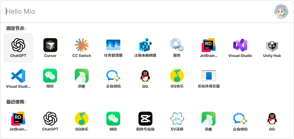 MioKit 搜索框首页,展示固定项目和最近使用